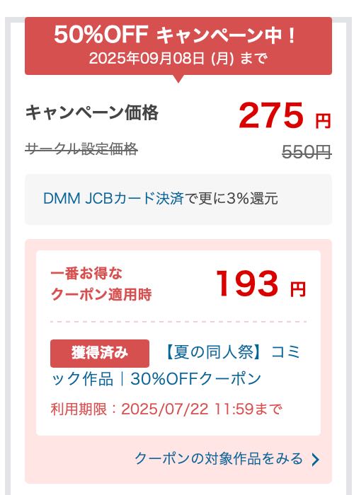 セール用2